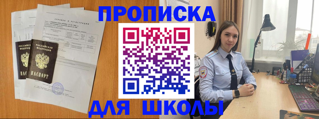 прописка для военкомата в Сочи