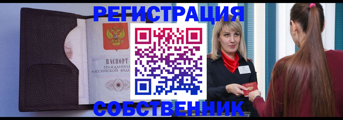 миграционный учет в Сочи