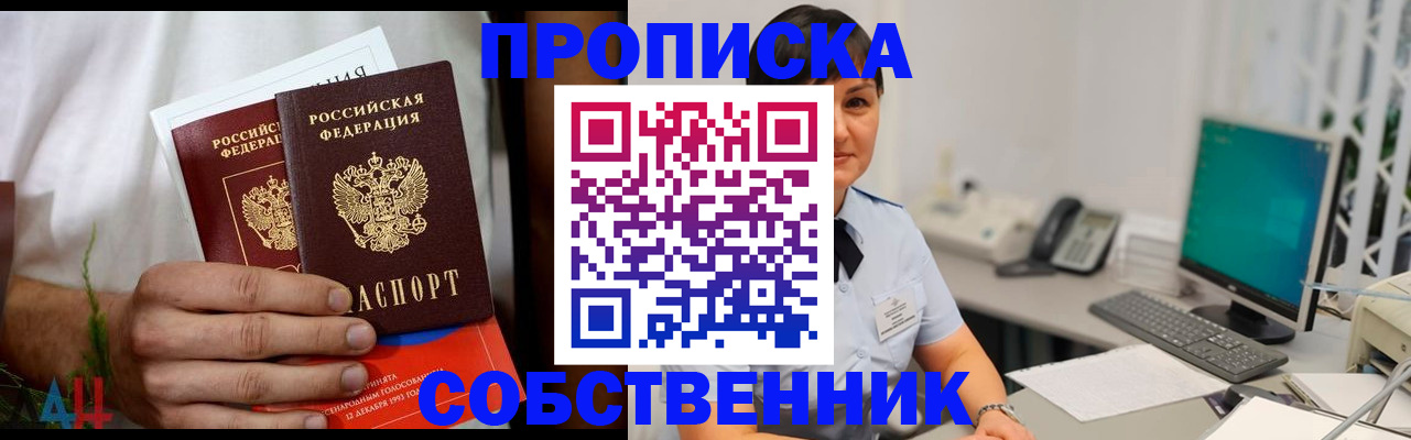 прописка для школы в Сочи
