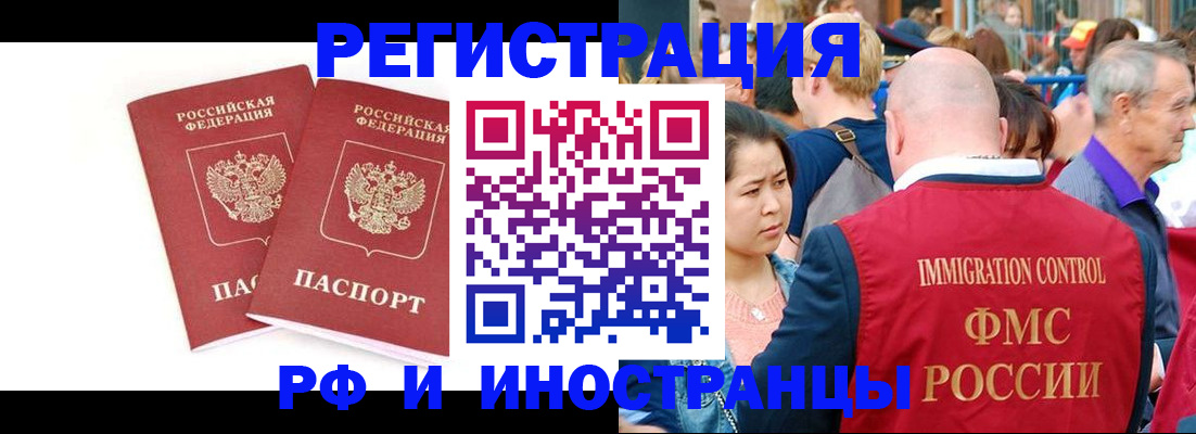 прописка штамп в Сочи