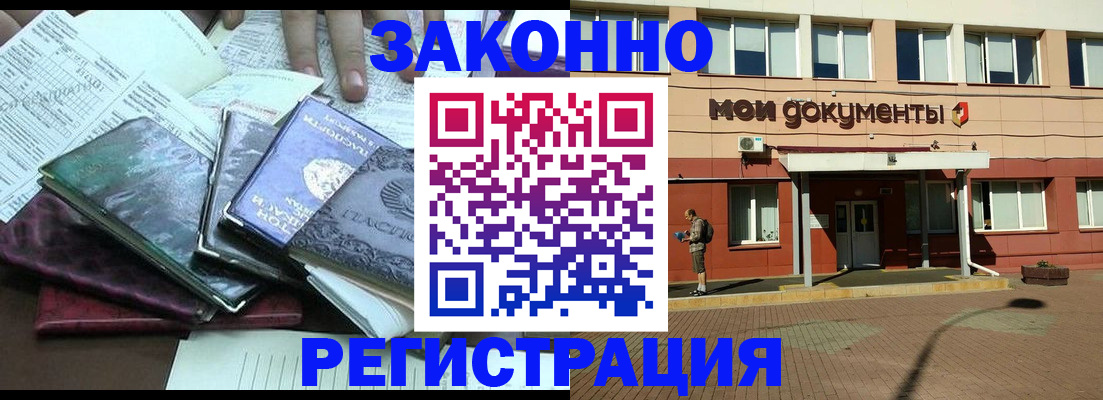 временная регистрация недорого в Сочи