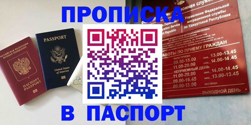 прописка от собственника в Сочи