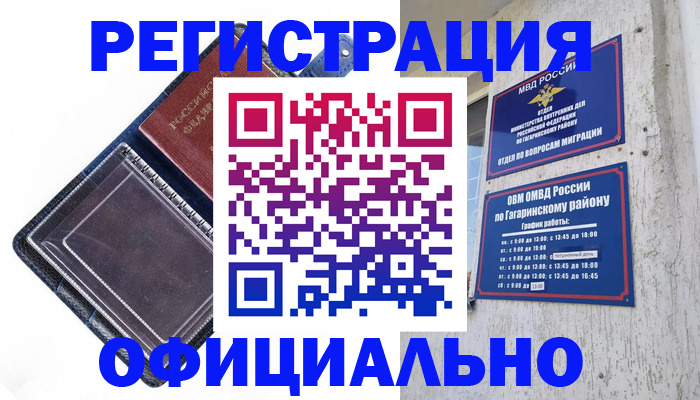прописка поиск в Сочи