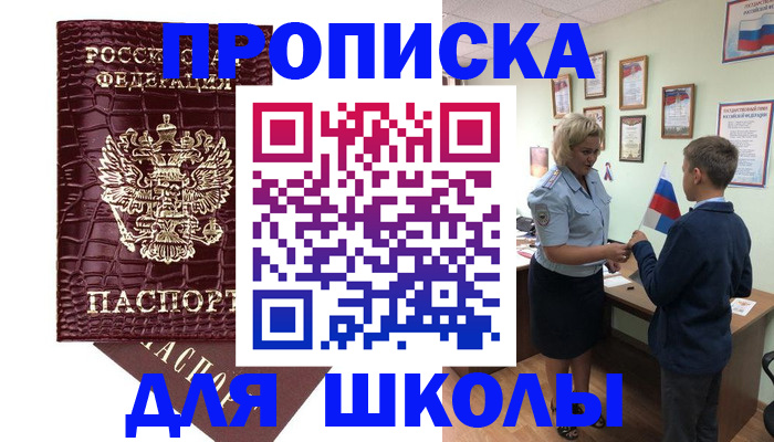 временная прописка в Сочи