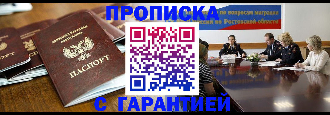 прописка ребенка в Сочи
