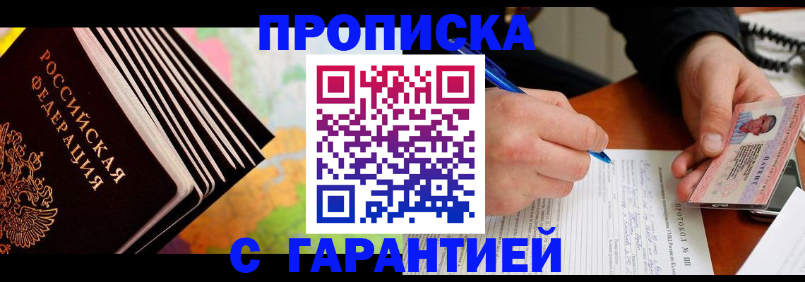 прописка для кредита в Сочи